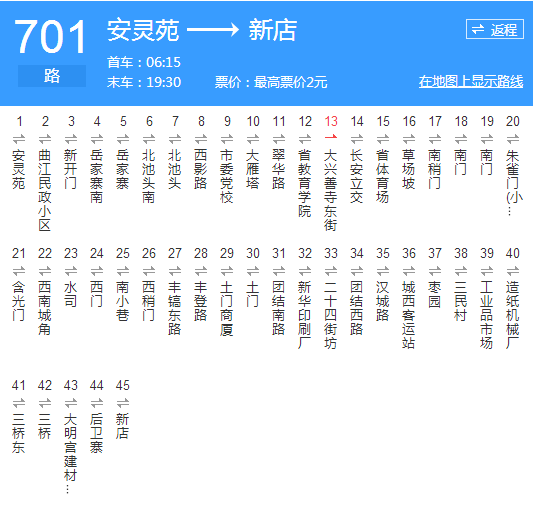 西安701路公交车路线