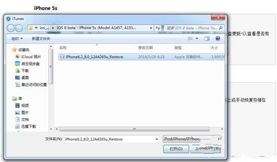 iphone5怎么升级ios8