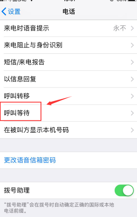 呼叫等待怎么设置