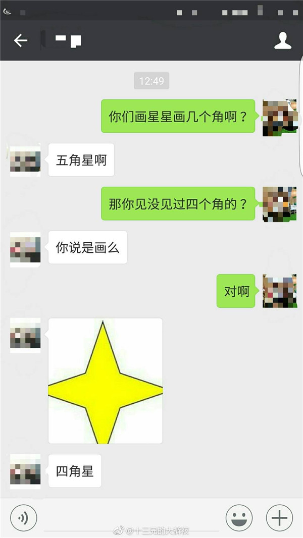 四个角的星星是什么意思