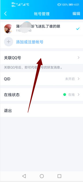 QQ明明关联对方了，但是为什么不显示呀发信息也接收不到