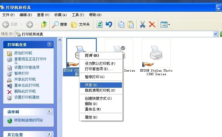 xp打印机共享怎么设置