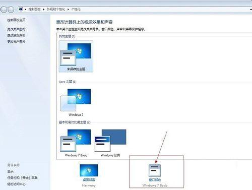 win7的配色方案是什么？改变配色方案有什么影响？怎么改？