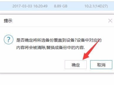 itunes无法备份，因为iphone已经断开连接