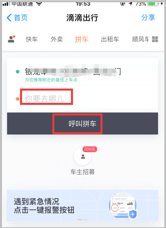 滴滴拼车是什么？怎么用？