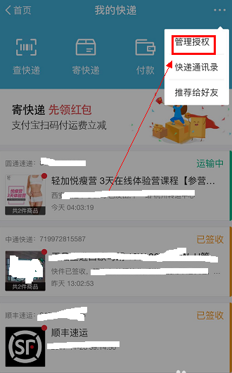 如何查找自己的快递物流信息