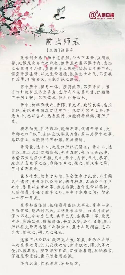 出师表拼音