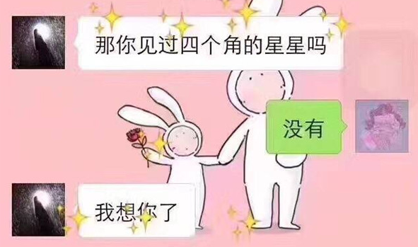 四个角的星星是什么意思