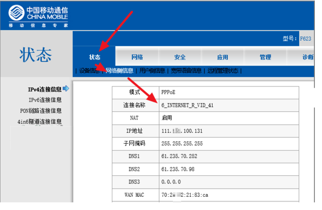 移动光猫自带wifi怎么设置？