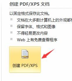 word2010怎么转成pdf格式