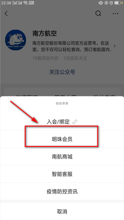 怎样加入南航明珠俱乐部？