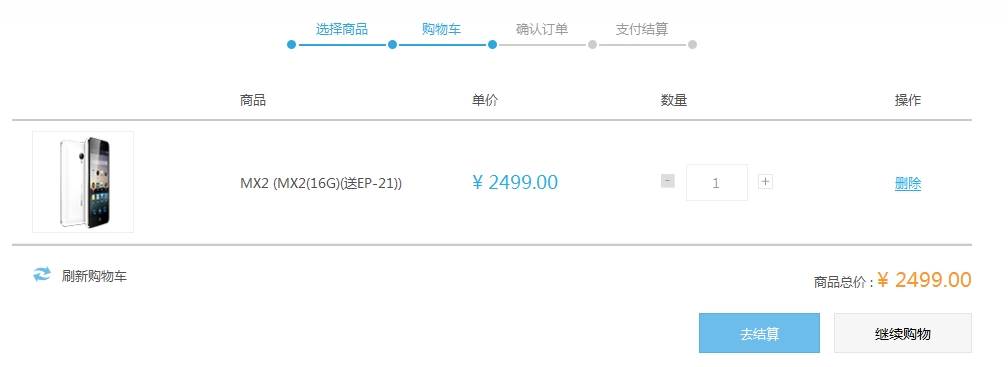魅族MX2官网购买的流程是什么求专业指点