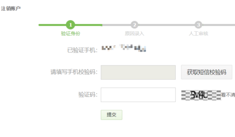 京东账号不想用了 能注销删除吗？怎么弄