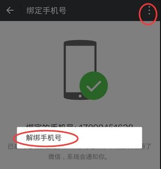 微信账号怎么改第二次