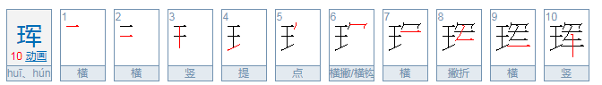 “瑷珲” 这两个字怎么读？