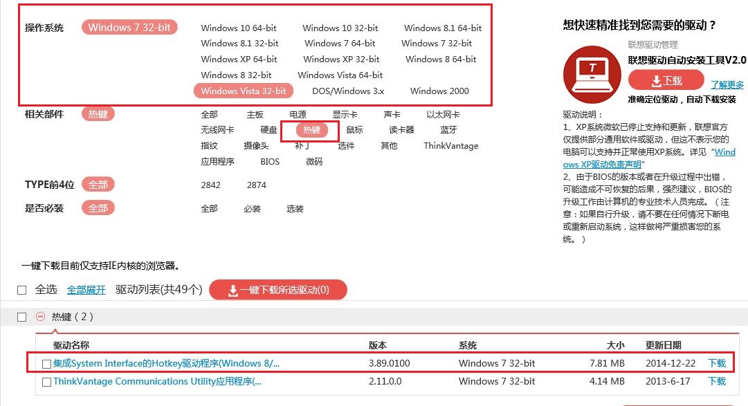 THINKPAD SL400热键驱动要怎么下载？