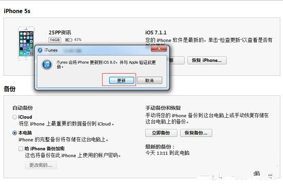 iphone5怎么升级ios8