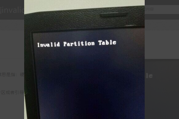 重装系统后出现invalid partition table怎么办