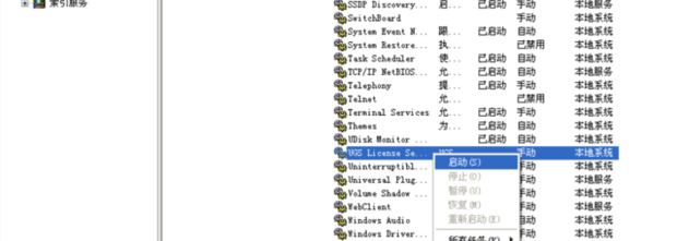 UG6.0安装 出现许可证错误