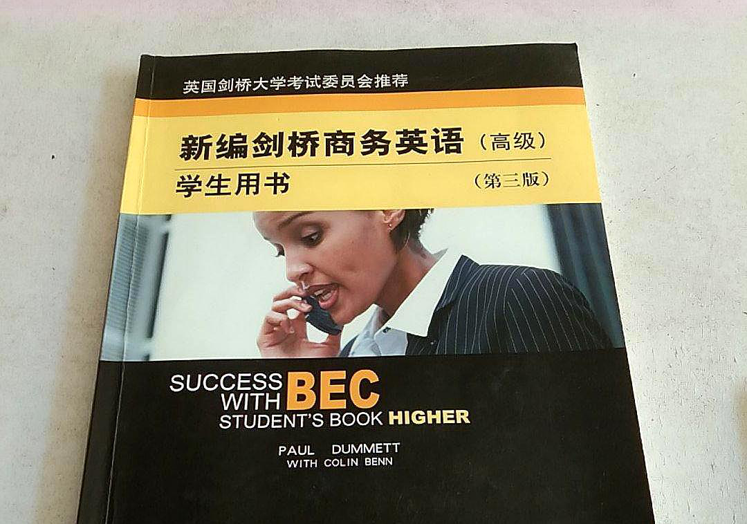 考BEC高级要买哪几本书？