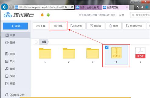 qq云存储如何共享