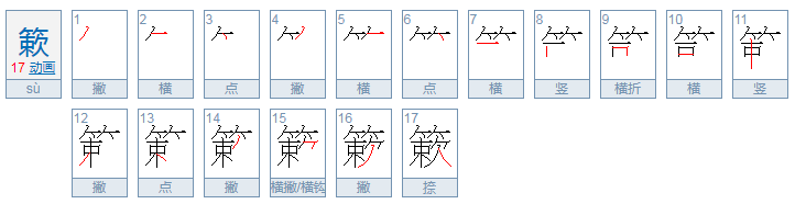 簌簌该怎么读，是什么意思