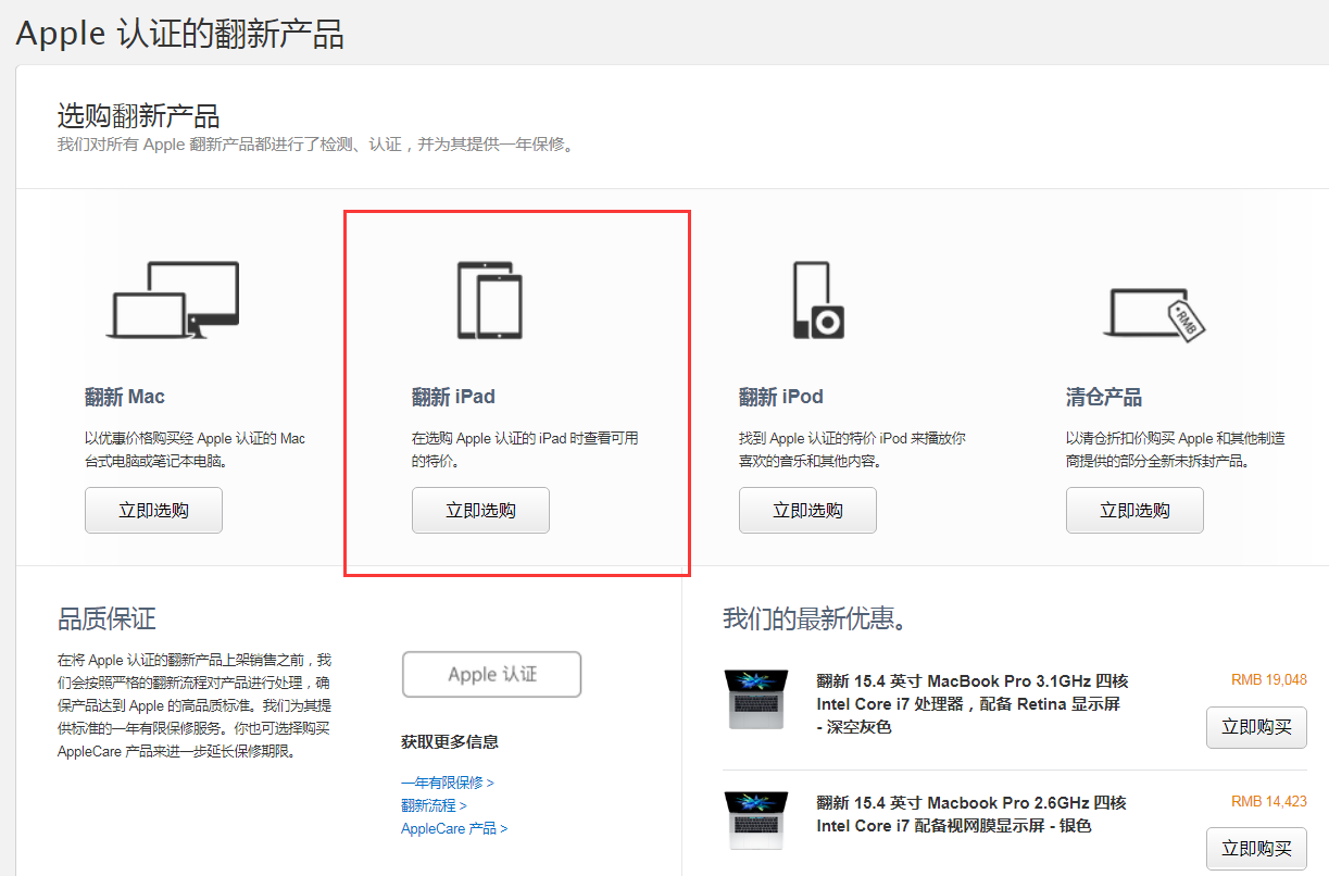 怎么样在苹果官网购买官翻机?