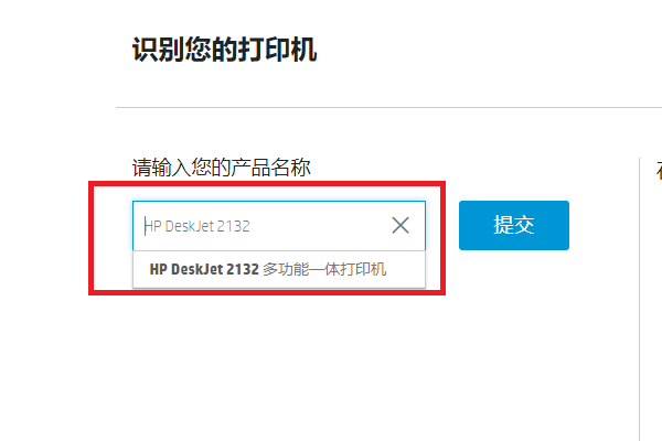 如何安装HP DeskJet 2132的驱动程序