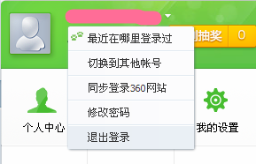 360浏览器账号怎么退出
