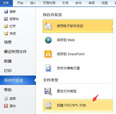 word2010怎么转成pdf格式