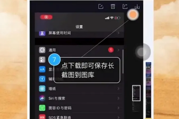 iphone怎么滚动截长图