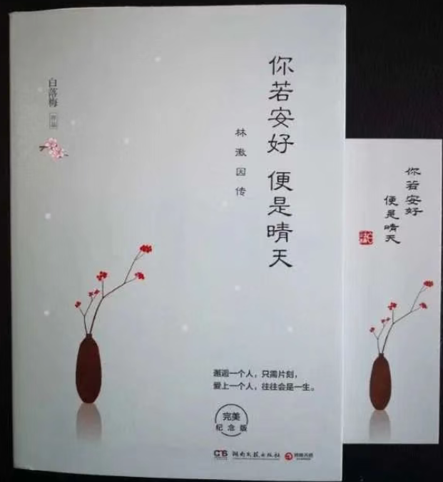 你若安好便是晴天什么意思？