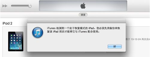 ipad2怎么恢复固件，求详细步骤