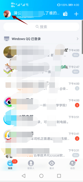 QQ明明关联对方了，但是为什么不显示呀发信息也接收不到