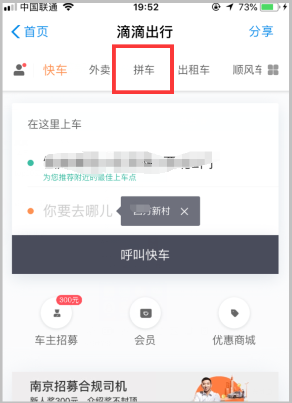 滴滴拼车是什么？怎么用？