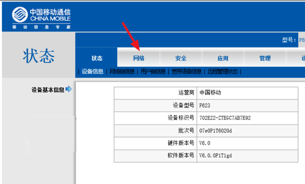 移动光猫自带wifi怎么设置？