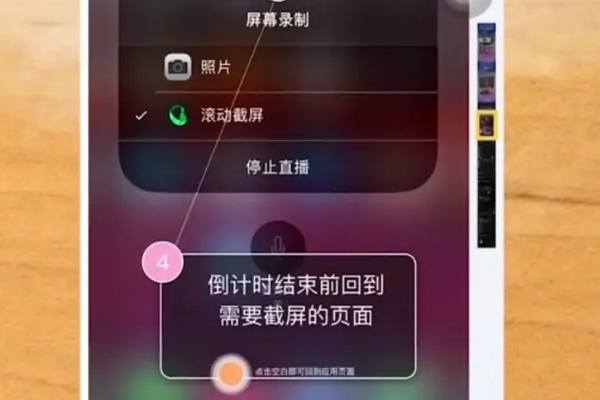 iphone怎么滚动截长图