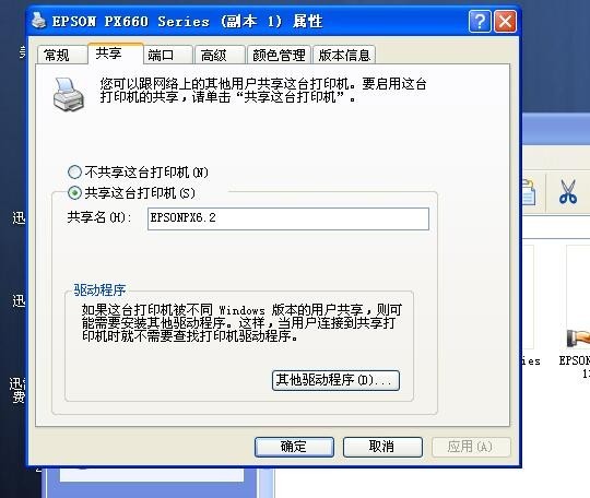 xp打印机共享怎么设置