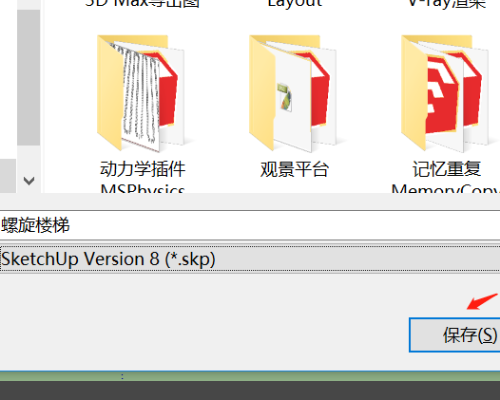 sketchup模型无法导入3Dmax,提示无法启动SketchUp reader