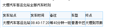 大理古城到双廊有直接过去的车吗？费用多少，时间多少？从古城直接打车去双廊，费用大概又是多少呢？