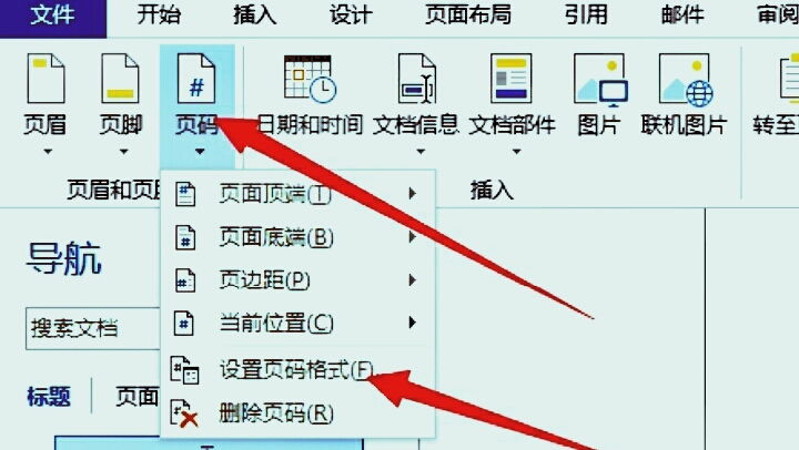 如何设置目录页码格式和正文页码格式不一样