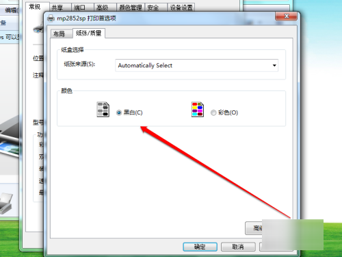 彩色打印机怎么打印黑白