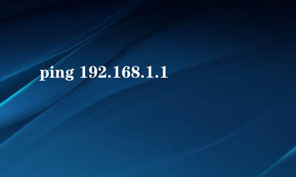 ping 192.168.1.1