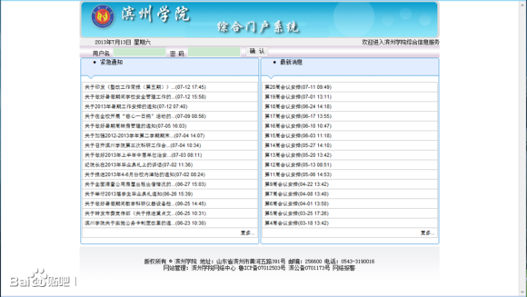 滨州学院期末考试成绩在家怎么查