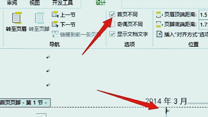 如何设置目录页码格式和正文页码格式不一样