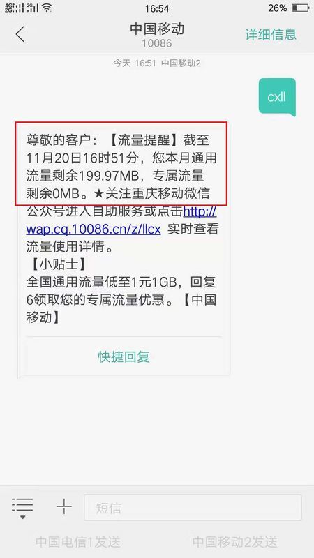 移动查询流量发什么短信