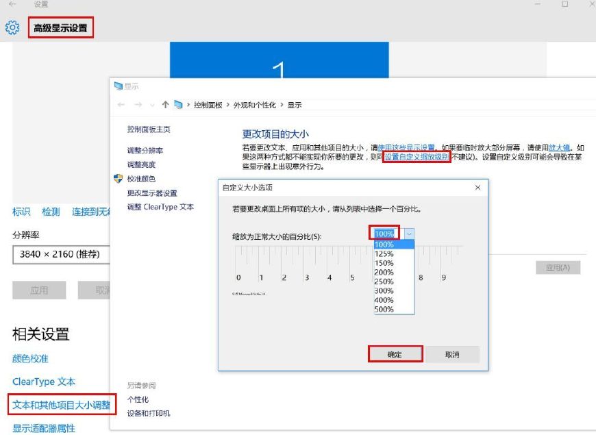 win10第三方软件字体模糊怎么办