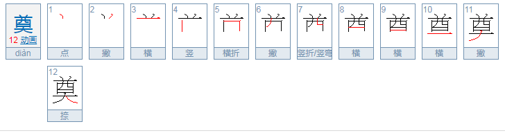 奠怎么读？