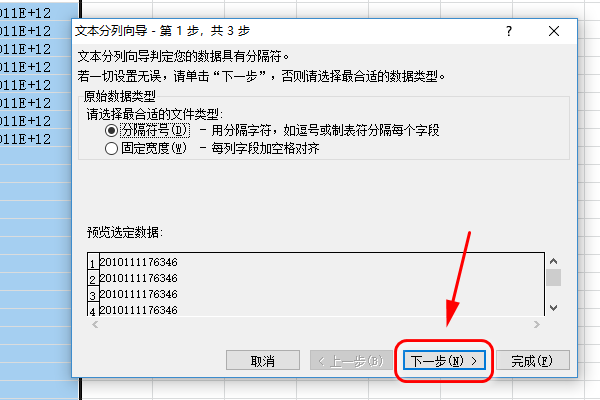 excel一串数字设置成文本格式后显示“小数E+12”，如何解决，亲们，给力点哦。