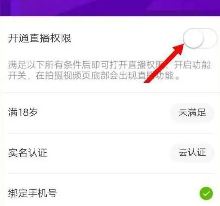 快手直播权限怎么开通